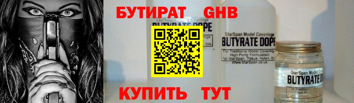БУТИРАТ бутик Кулебаки