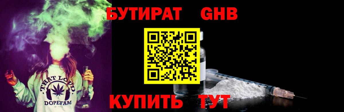 БУТИРАТ 99%  Бутират  Кулебаки  Вход с VPN 