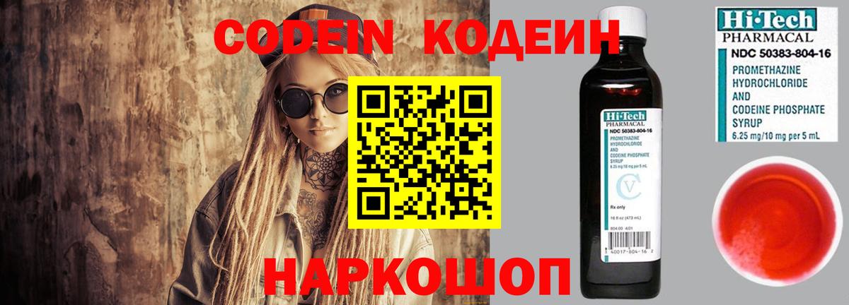 магазин  наркотиков  Codein напиток Lean (лин)  Вход с VPN  Кулебаки 