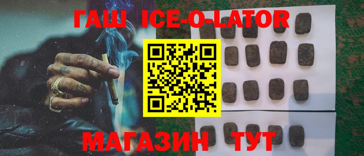 ГАШИШ ice o lator  хочу наркоту  Кулебаки  Вход с VPN 