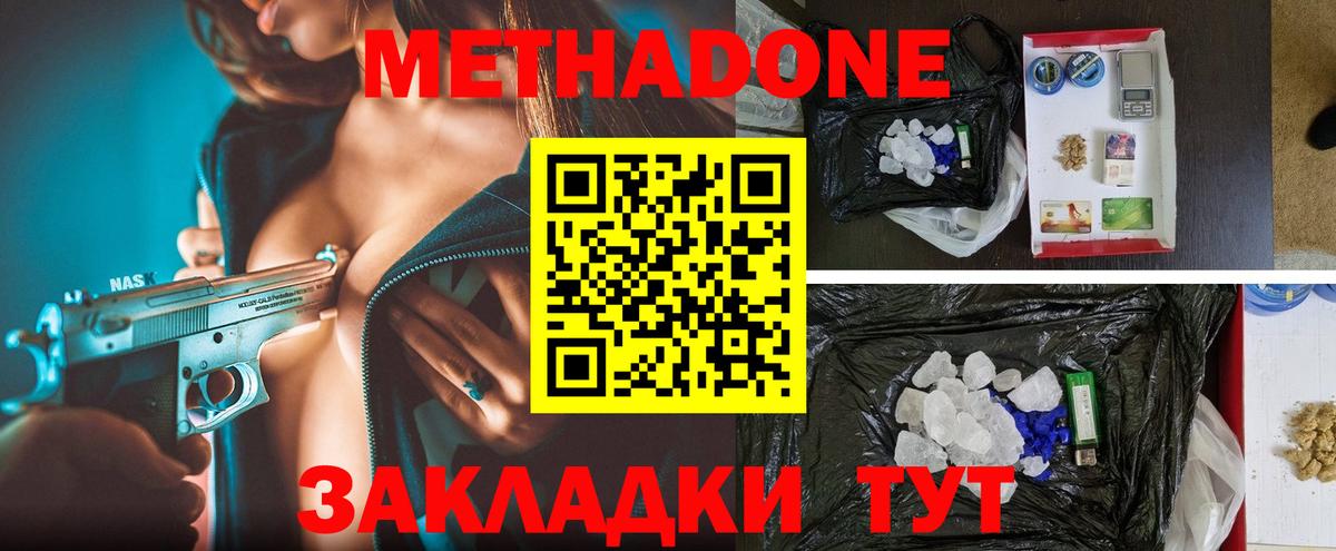 Метадон мёд  Вход с VPN  МЕТАДОН methadone  Кулебаки 